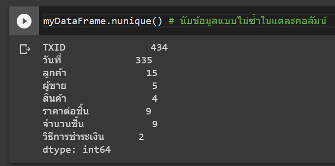 หัด Python สำหรับคนเป็น Excel : ตอนที่ 6 – การเรียกใช้ Module / Packages เจ๋งๆ ที่มีคนสร้างไว้แล้ว 3