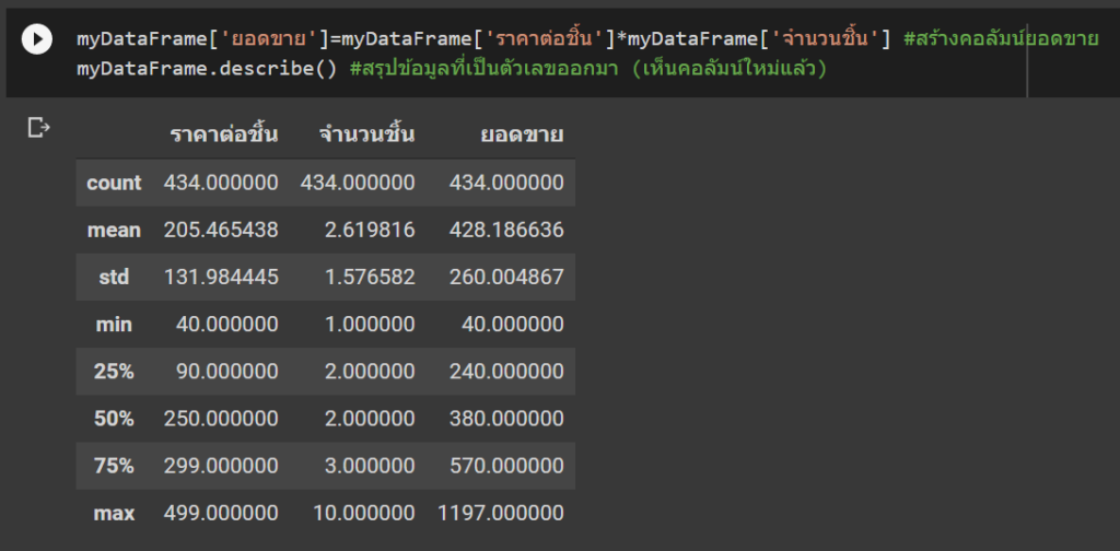 หัด Python สำหรับคนเป็น Excel : ตอนที่ 6 – การเรียกใช้ Module / Packages เจ๋งๆ ที่มีคนสร้างไว้แล้ว 4