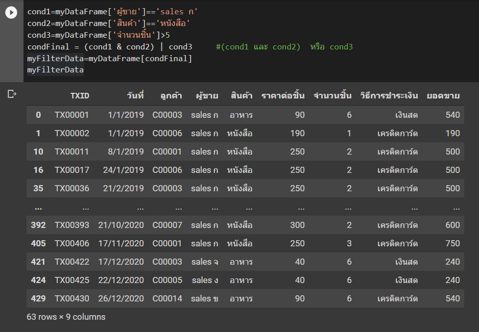 หัด Python สำหรับคนเป็น Excel : ตอนที่ 6 – การเรียกใช้ Module / Packages เจ๋งๆ ที่มีคนสร้างไว้แล้ว 5