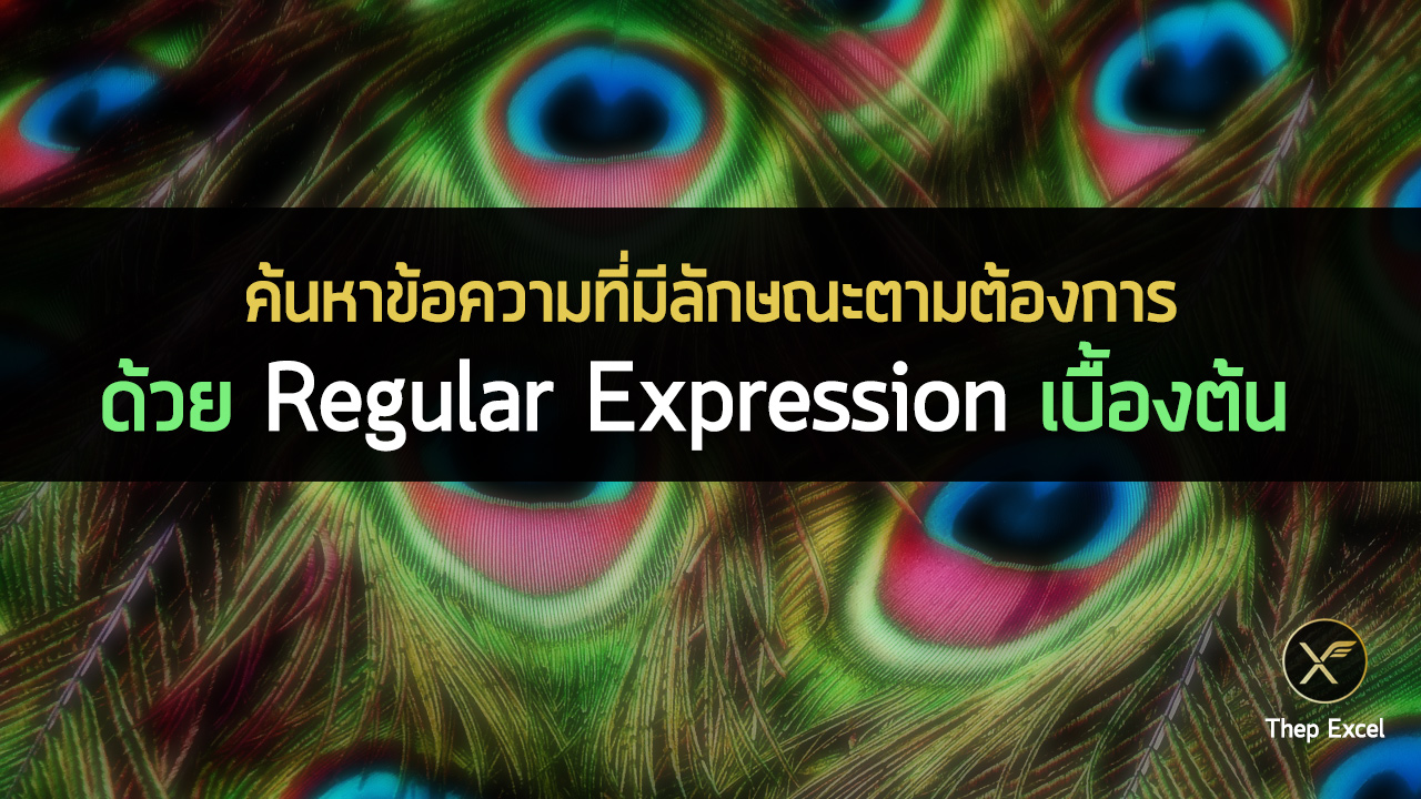 regular expression regex