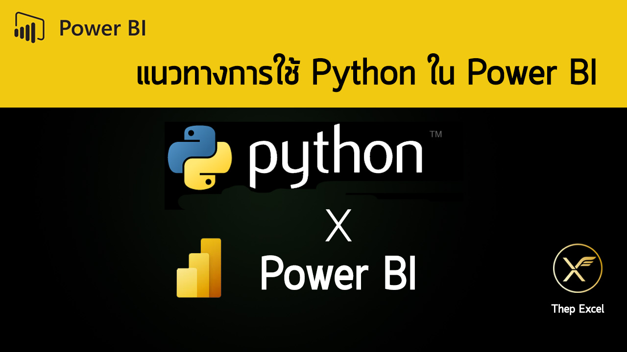 แนวทางการใช้ Python ใน Power BI 1