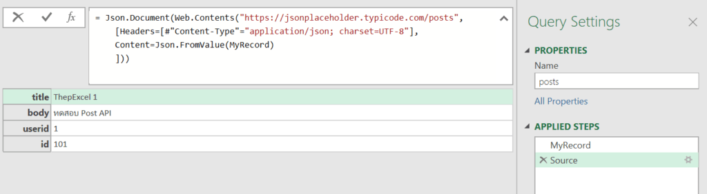 วิธีใช้ Power Query ดึงข้อมูลจาก Web API : ตอนที่ 2 2