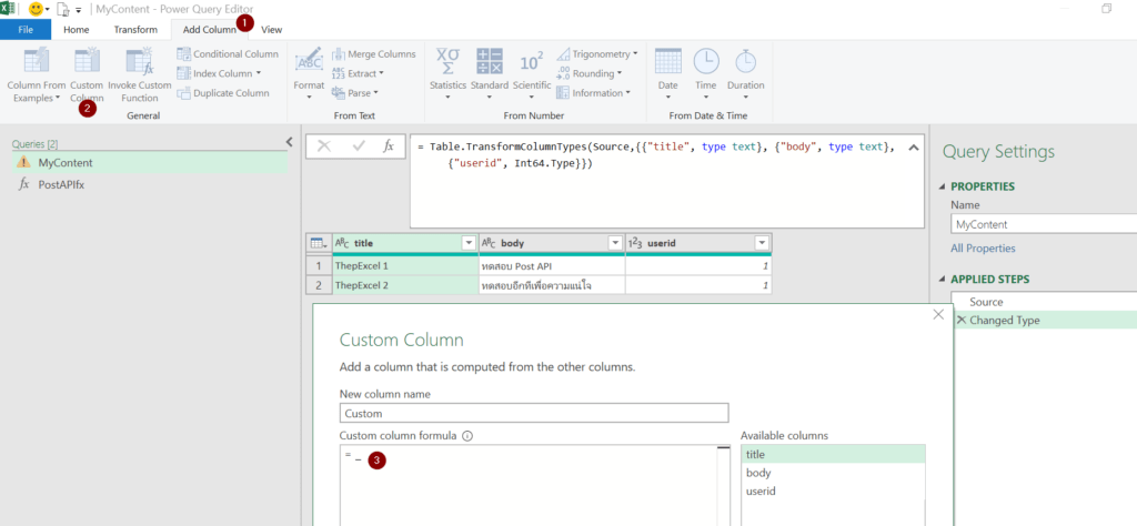 วิธีใช้ Power Query ดึงข้อมูลจาก Web API : ตอนที่ 2 5