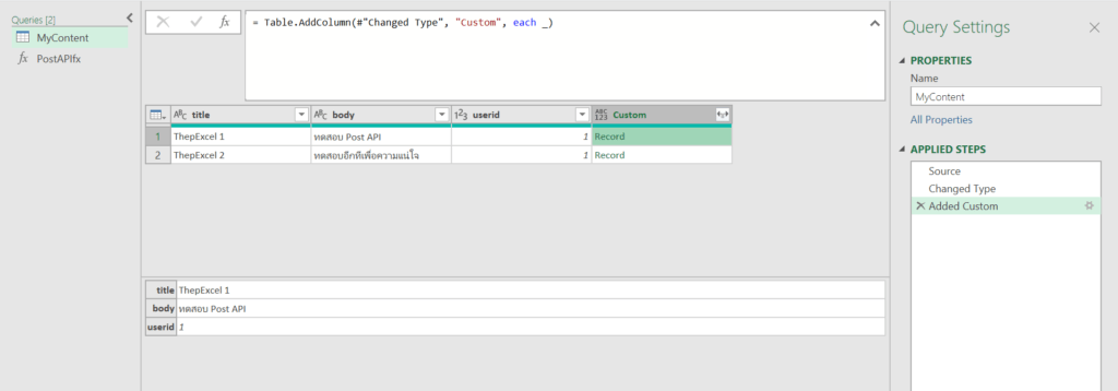 วิธีใช้ Power Query ดึงข้อมูลจาก Web API : ตอนที่ 2 6