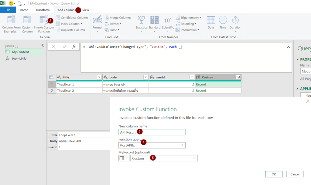 วิธีใช้ Power Query ดึงข้อมูลจาก Web API : ตอนที่ 2 7