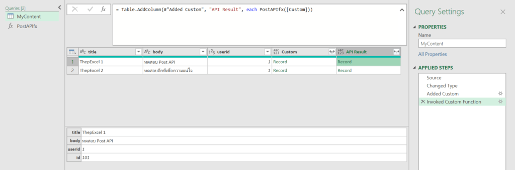 วิธีใช้ Power Query ดึงข้อมูลจาก Web API : ตอนที่ 2 8