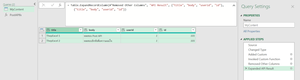 วิธีใช้ Power Query ดึงข้อมูลจาก Web API : ตอนที่ 2 9