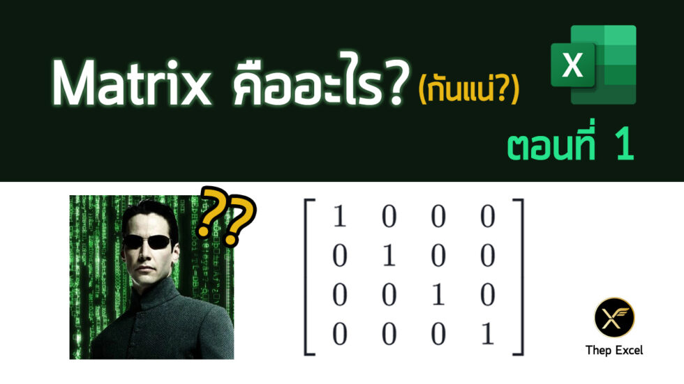 matrix-1-thep-excel