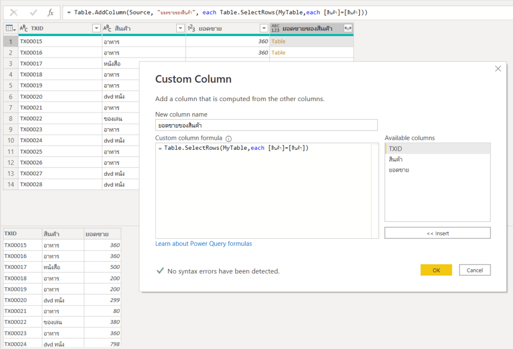 วิธีแก้ปัญหาเวลาเขียน M Code แบบ each ซ้อนกันหลายอัน 3