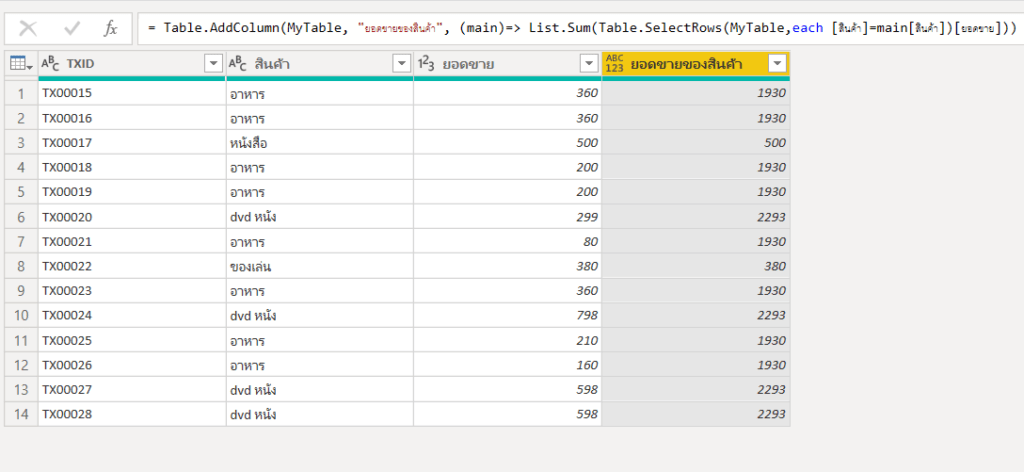 วิธีแก้ปัญหาเวลาเขียน M Code แบบ each ซ้อนกันหลายอัน 6