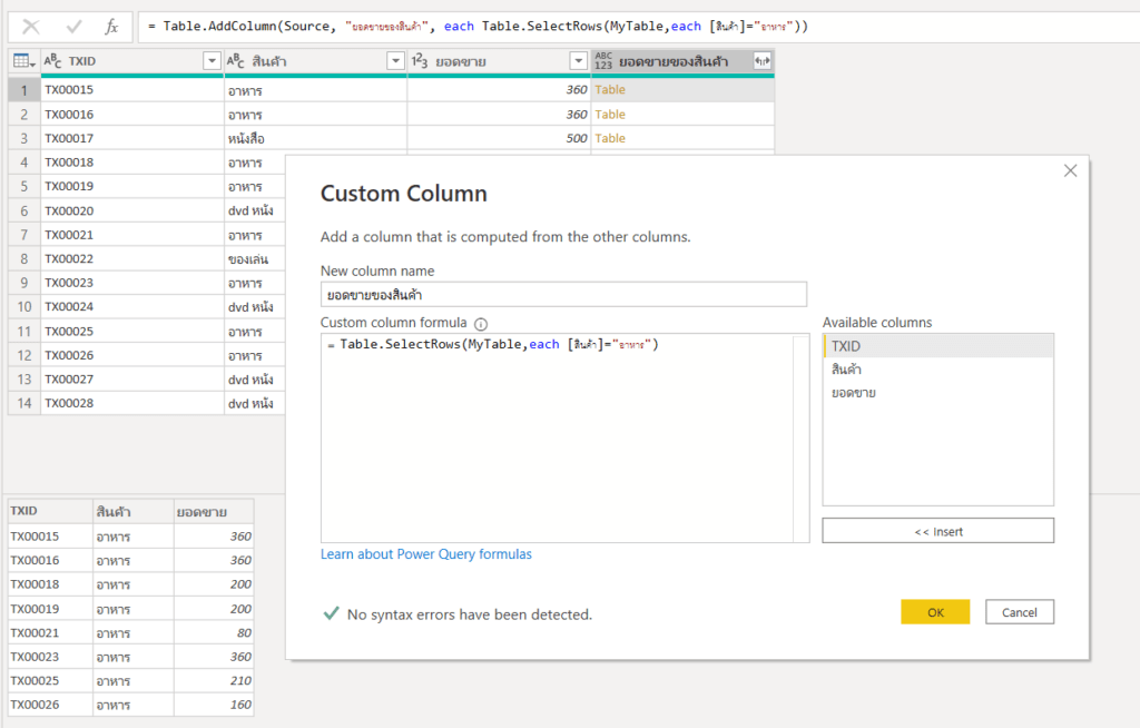 วิธีแก้ปัญหาเวลาเขียน M Code แบบ each ซ้อนกันหลายอัน 2