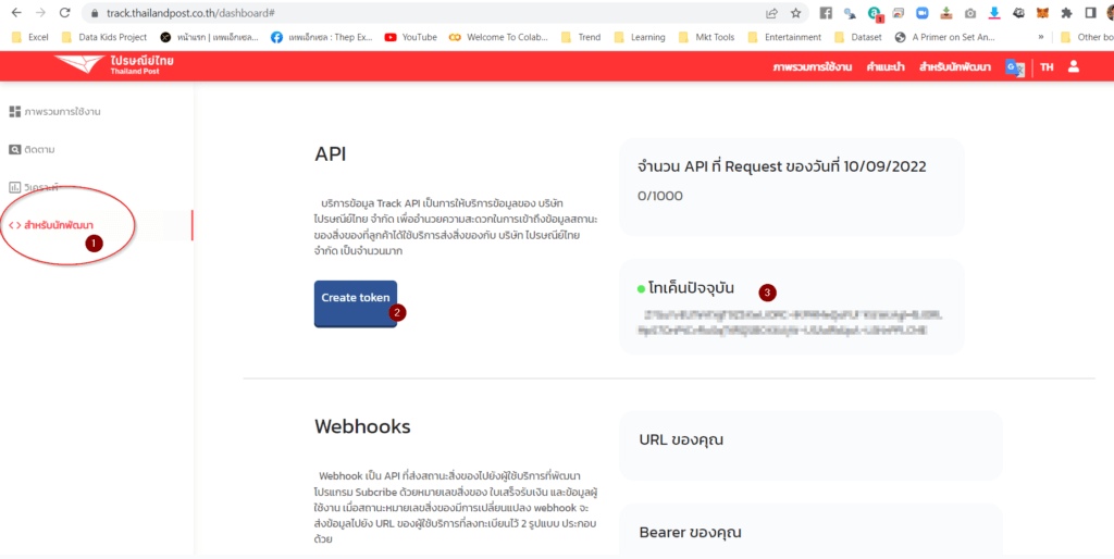 วิธีใช้ Power Query ดึงข้อมูล EMS Tracking จากไปรษณีย์ไทย ผ่าน Web API 1