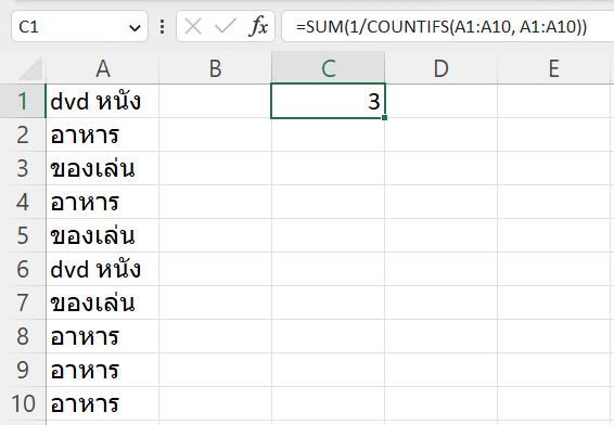 10 Levels การเขียนสูตร Excel ในยุคใหม่ 2