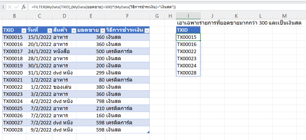 10 Levels การเขียนสูตร Excel ในยุคใหม่ 4