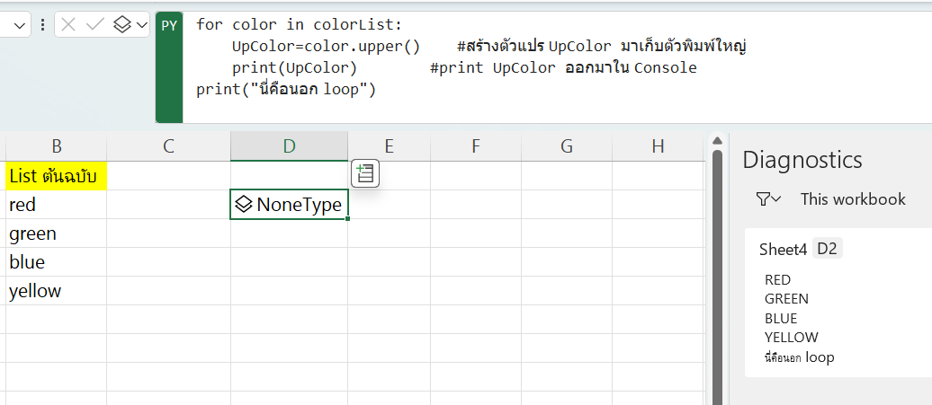 สอนใช้ Python ใน Excel ตอนที่ 2 List Loop Condition Thep Excel