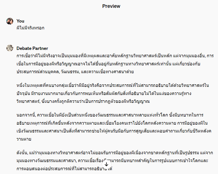 สร้าง AI ผู้ช่วยส่วนตัวของคุณเองด้วย Custom GPTs 9