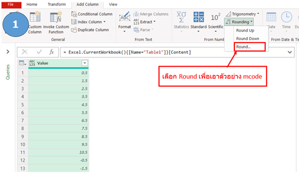 Round ใน Power Query ได้ผลลัพท์ไม่เหมือนใน Excel!! 12