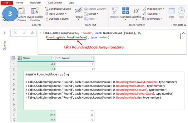 Round ใน Power Query ได้ผลลัพท์ไม่เหมือนใน Excel!! 14