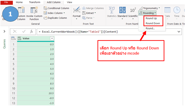 Round ใน Power Query ได้ผลลัพท์ไม่เหมือนใน Excel!! 10